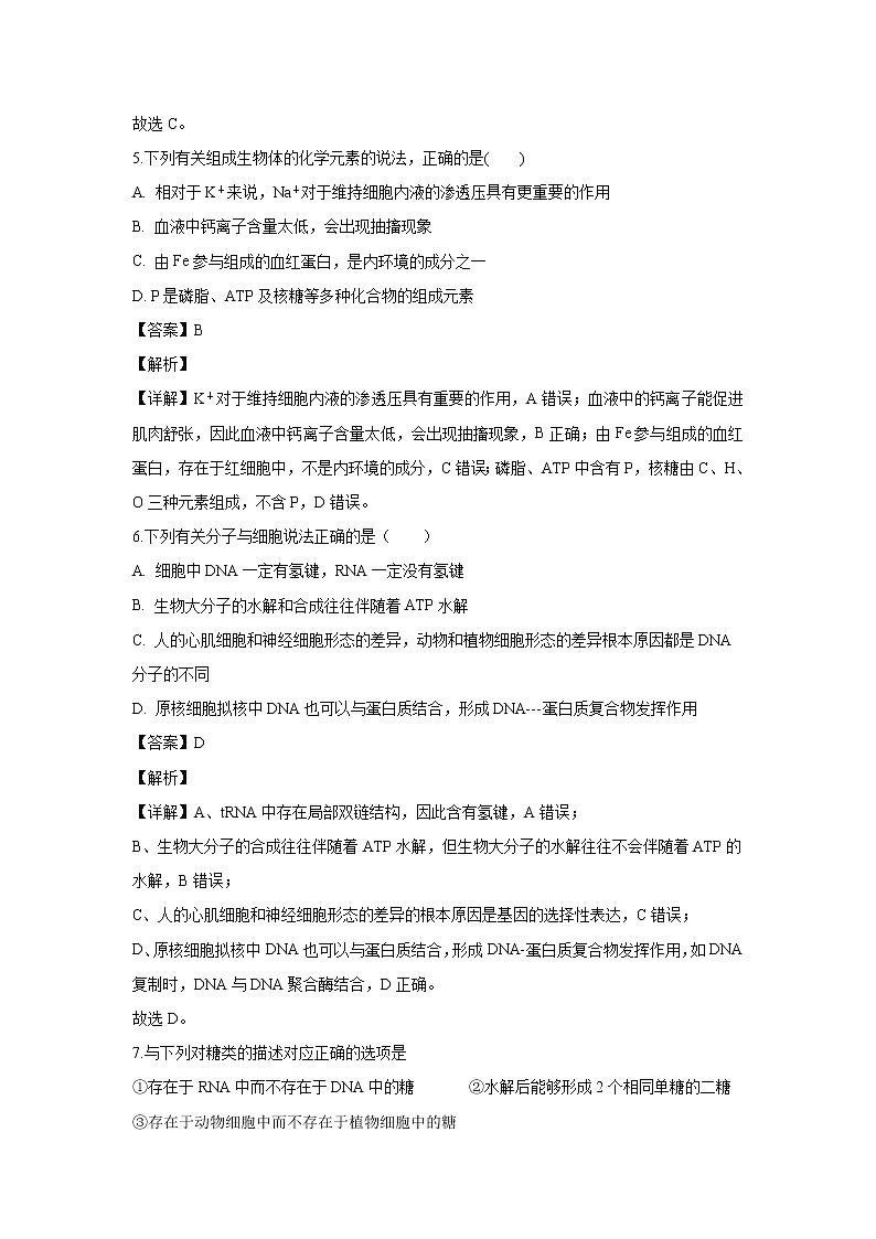 【生物】河北省唐山市一中2019-2020学年高二下学期期中考试试题(解析版)第3页