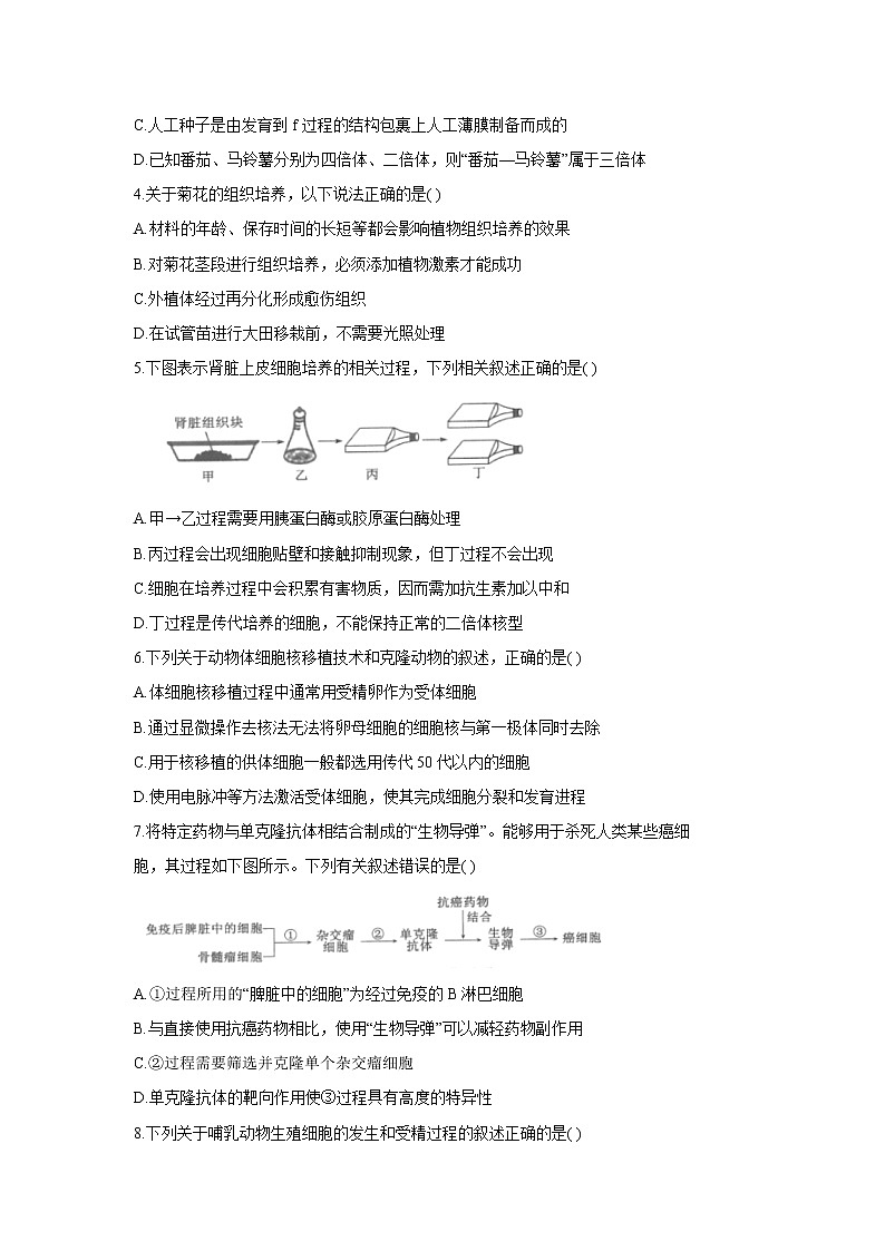 【生物】辽宁省沈阳市郊联体2019-2020学年高二下学期期中考试试题第2页