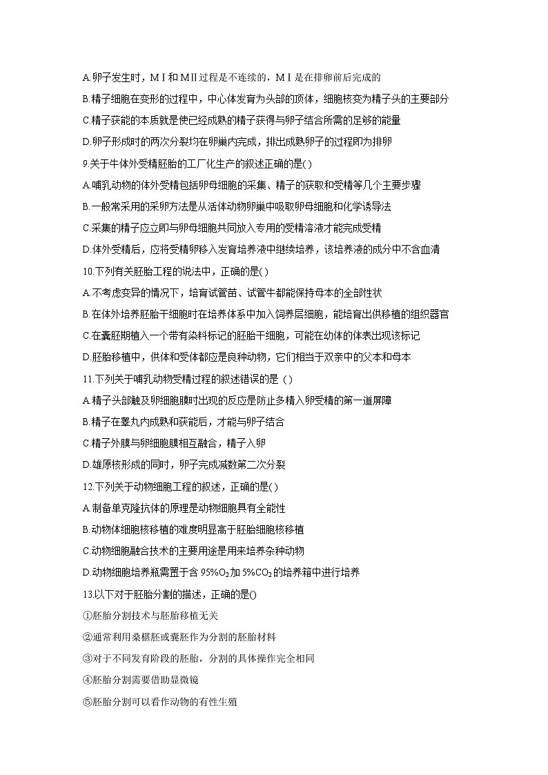 【生物】辽宁省沈阳市郊联体2019-2020学年高二下学期期中考试试题第3页