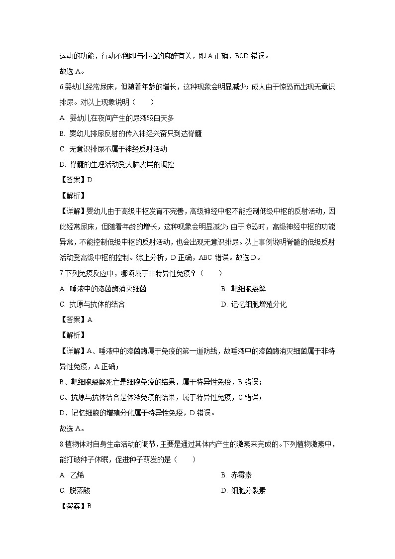 【生物】寧夏銀川市寧夏大學(xué)附中2019-2020學(xué)年高二線上線下教學(xué)銜接摸底暨期中考試試題（解析版）第3頁(yè)