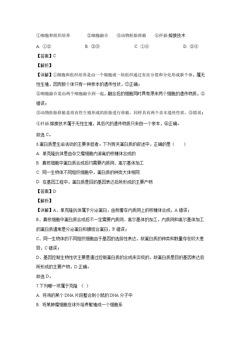【生物】山东省临沂一中2019-2020学年高二下学期期中考试试题(解析版)03