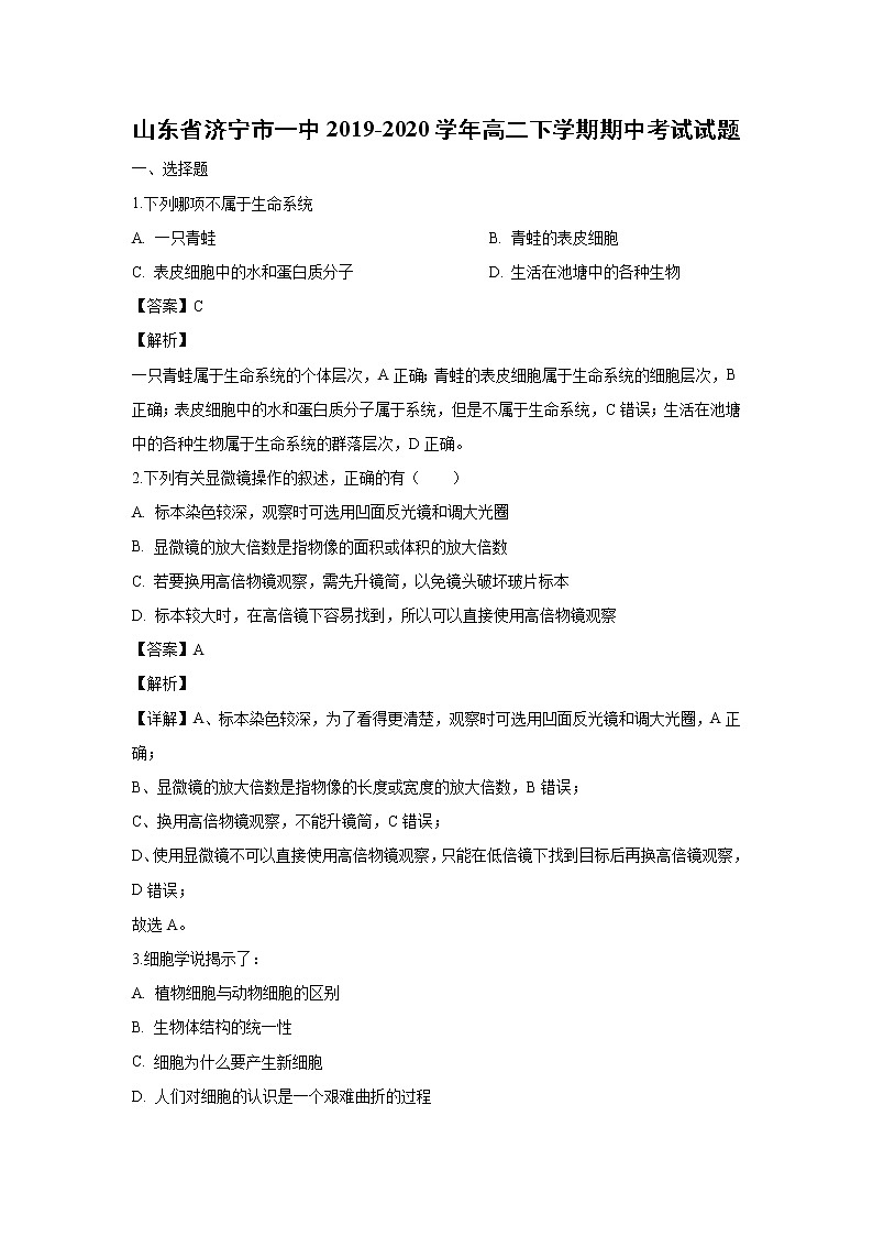 【生物】山東省濟(jì)寧市一中2019-2020學(xué)年高二下學(xué)期期中考試試題（解析版）第1頁(yè)