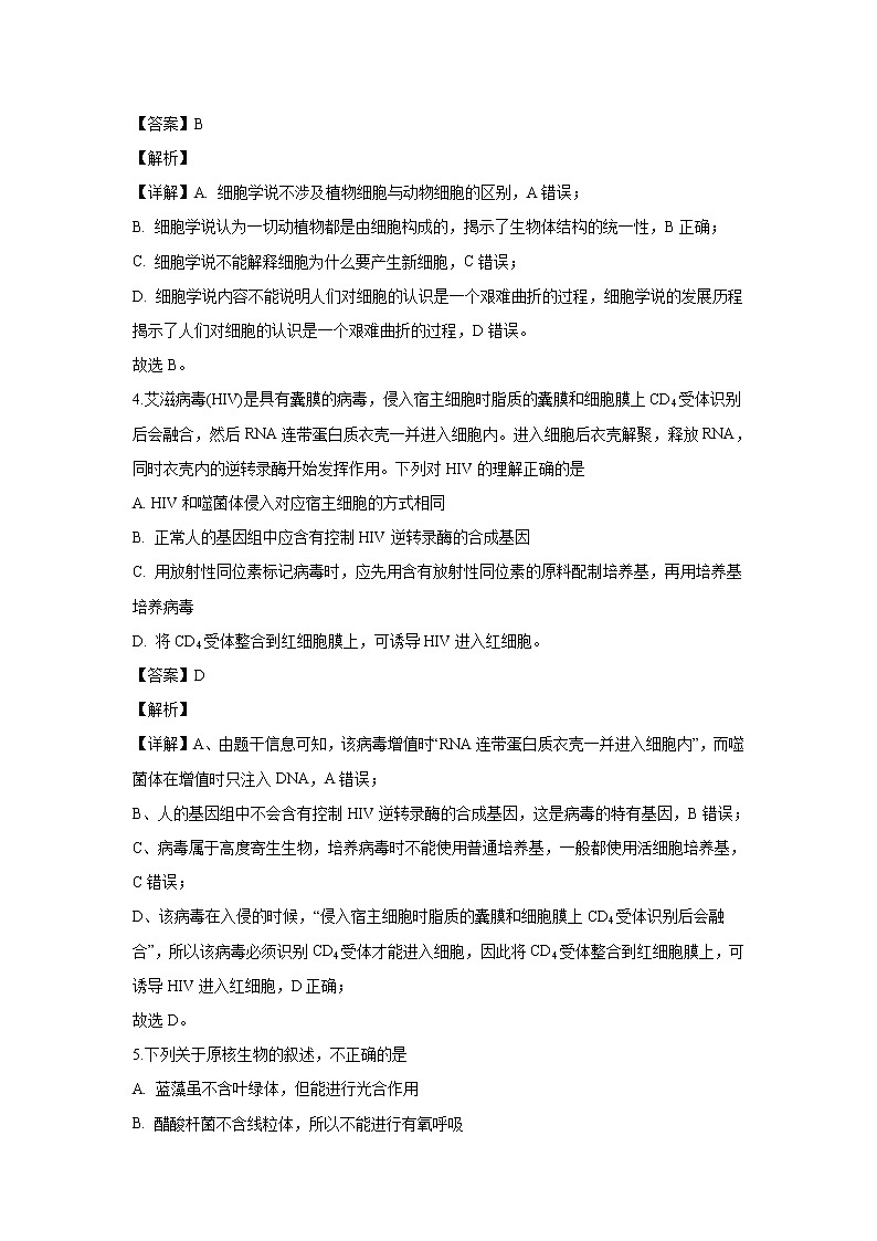 【生物】山東省濟(jì)寧市一中2019-2020學(xué)年高二下學(xué)期期中考試試題（解析版）第2頁(yè)