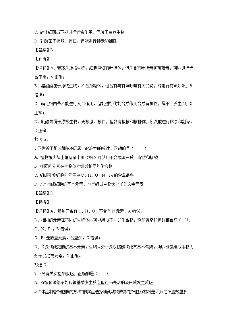 【生物】山東省濟(jì)寧市一中2019-2020學(xué)年高二下學(xué)期期中考試試題（解析版）第3頁(yè)