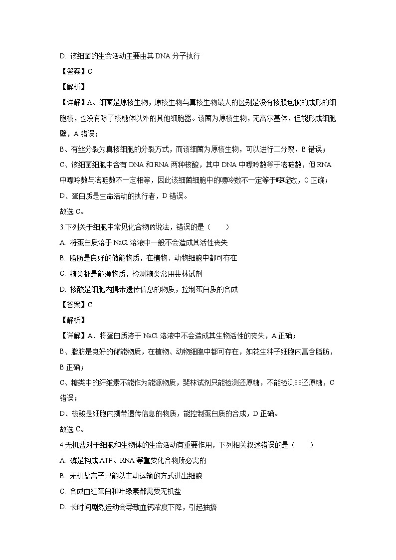 【生物】山东省东营市一中2019-2020学年高二下学期期中考试试题(解析版)02