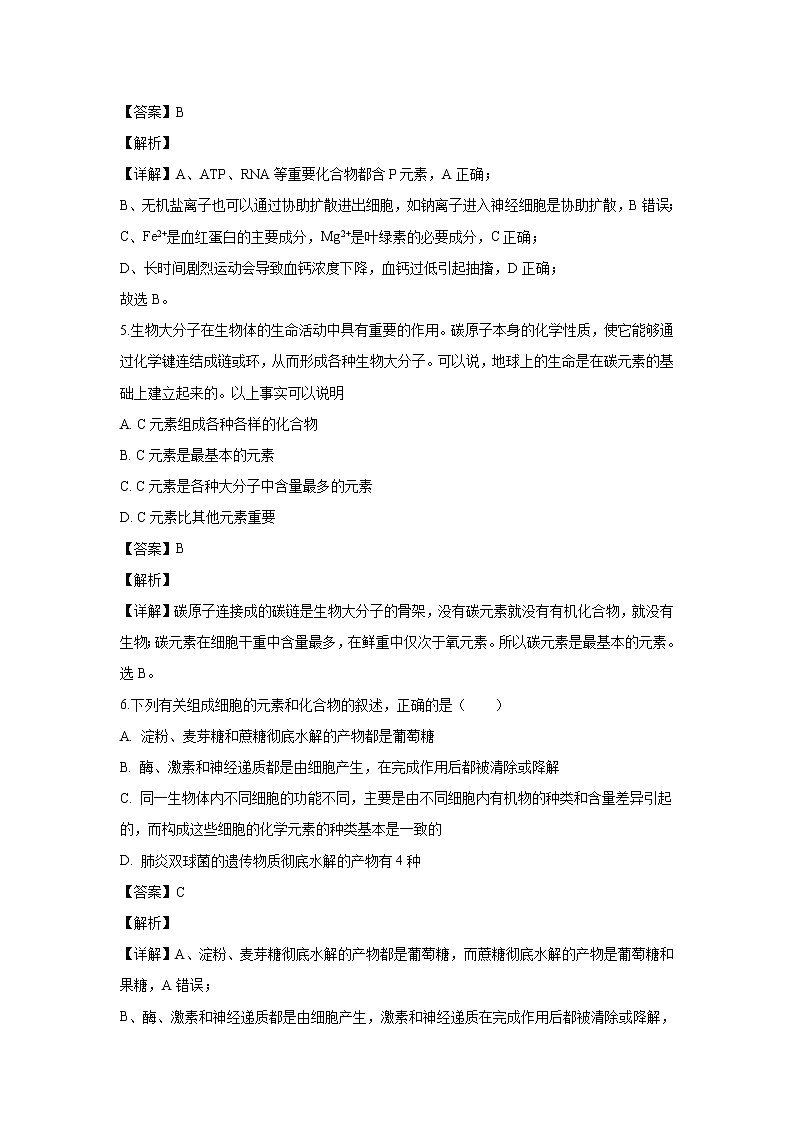 【生物】山东省东营市一中2019-2020学年高二下学期期中考试试题(解析版)03