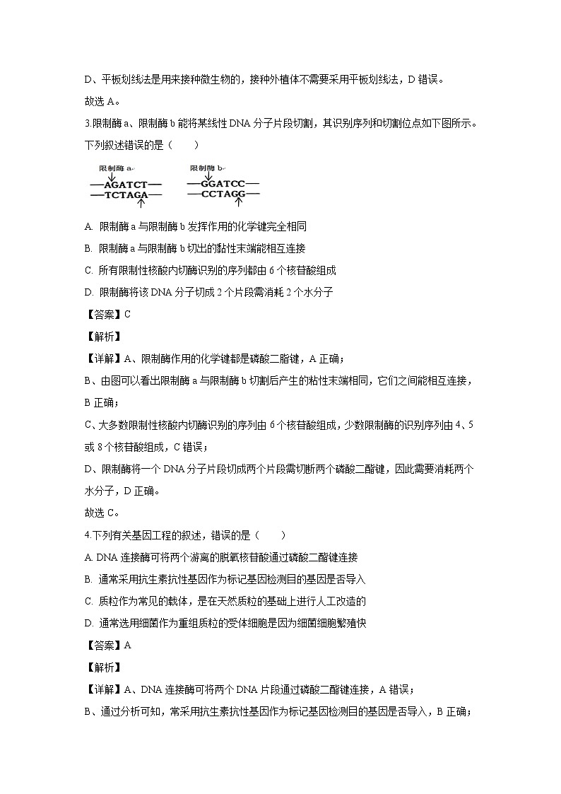 【生物】山東省青島市膠州市2019-2020學年高二下學期期中考試試題(解析版)第2頁