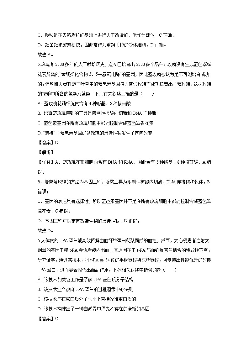 【生物】山東省青島市膠州市2019-2020學年高二下學期期中考試試題(解析版)第3頁
