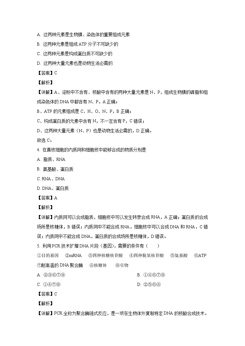 【生物】山东省潍坊市2019-2020学年高二下学期期中考试试题(解析版)02