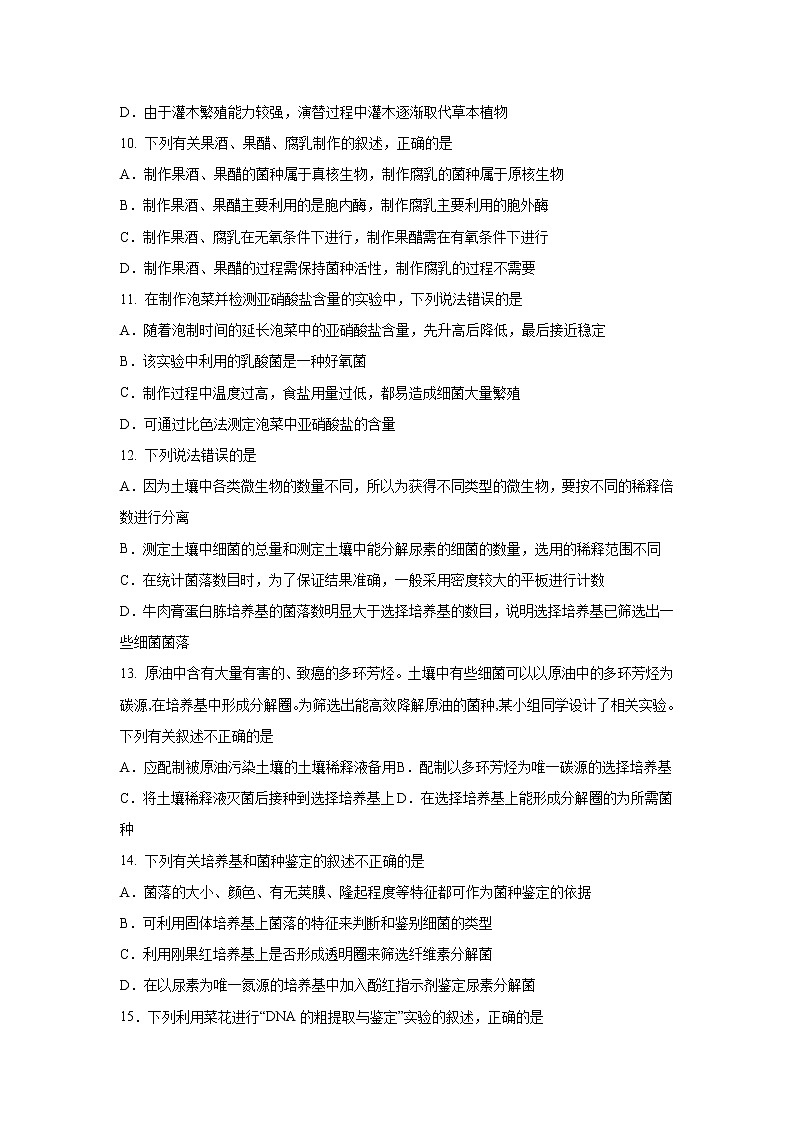 【生物】江苏省海安高级中学2019-2020学年高二下学期期中考试试题03
