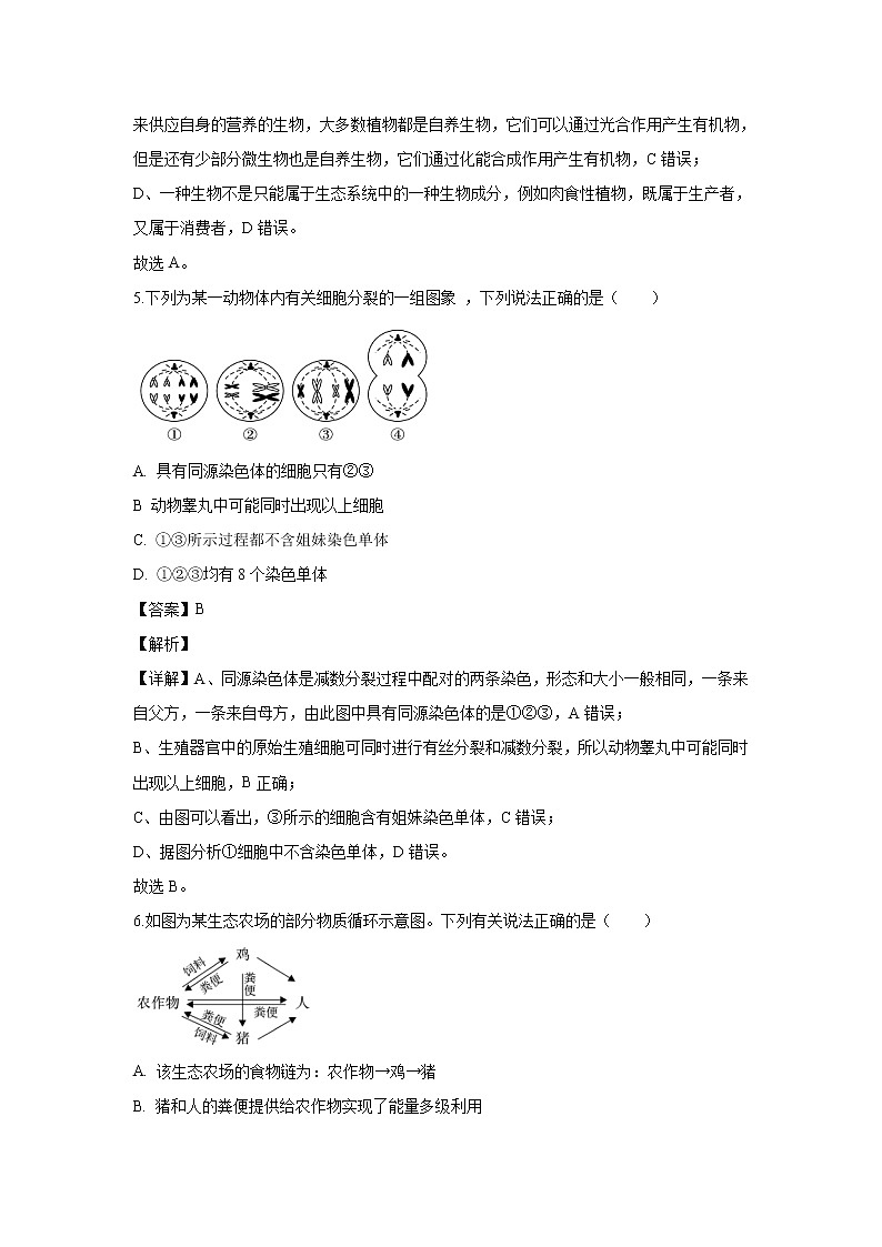 【生物】新疆昌吉市教育共同体2019-2020学年高二下学期期中考试试题(解析版)第3页