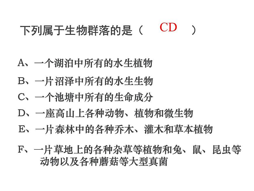 人教版高二生物必修3課件：4.3 群落的結構1第4頁