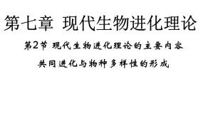 生物必修2《遗传与进化》本节综合示范课ppt课件