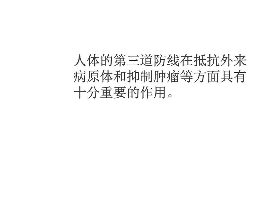 人教版高二生物必修3課件：2.4 免疫調(diào)節(jié) （共100張PPT）第4頁