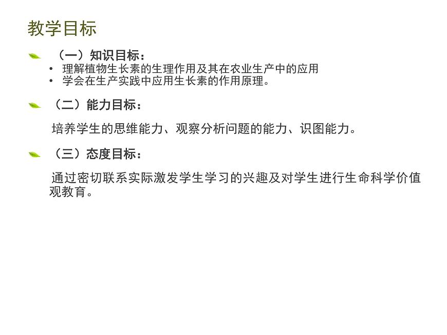人教版高二生物必修3課件：3.2 生長(zhǎng)素的生理作用2第2頁(yè)