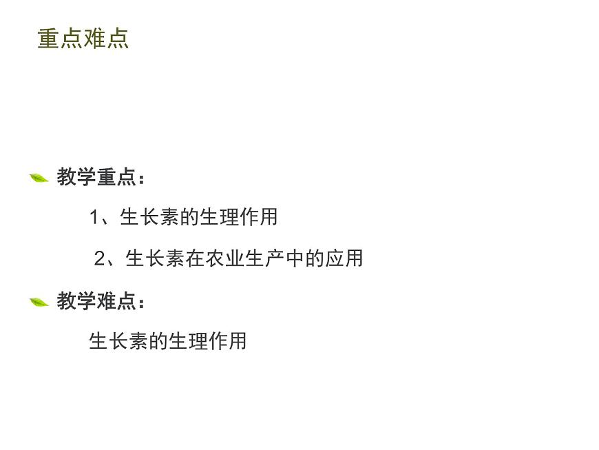 人教版高二生物必修3課件:3.2 生長(zhǎng)素的生理作用2第3頁(yè)
