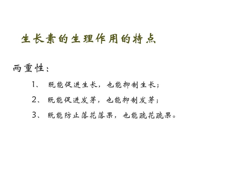人教版高二生物必修3課件：3.2 生長(zhǎng)素的生理作用2第8頁(yè)