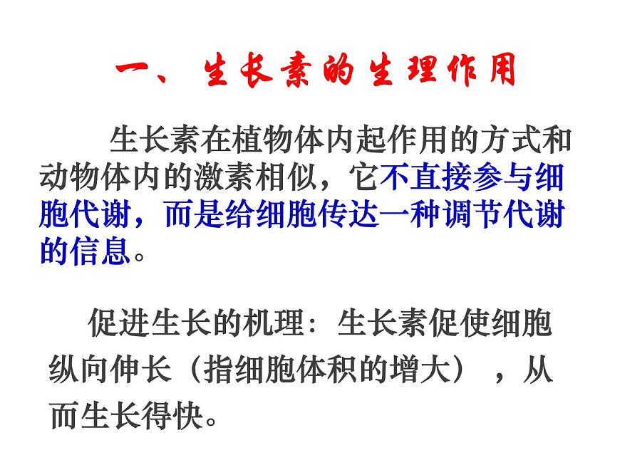 人教版高二生物必修3課件：3.2 生長素的生理作用1第3頁