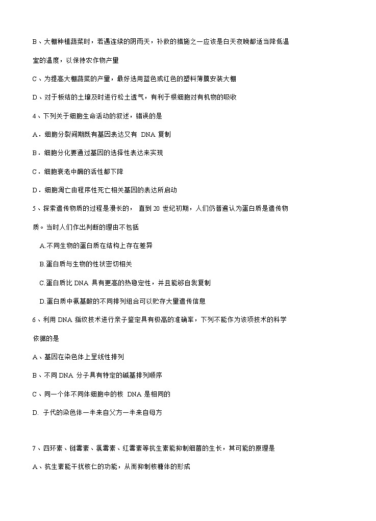 福建师范大学附属中学2021届高三上学期期中考试 生物(含答案)02