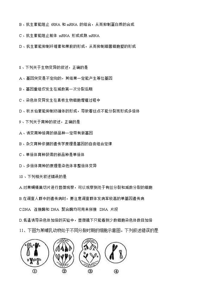 福建师范大学附属中学2021届高三上学期期中考试 生物(含答案)03
