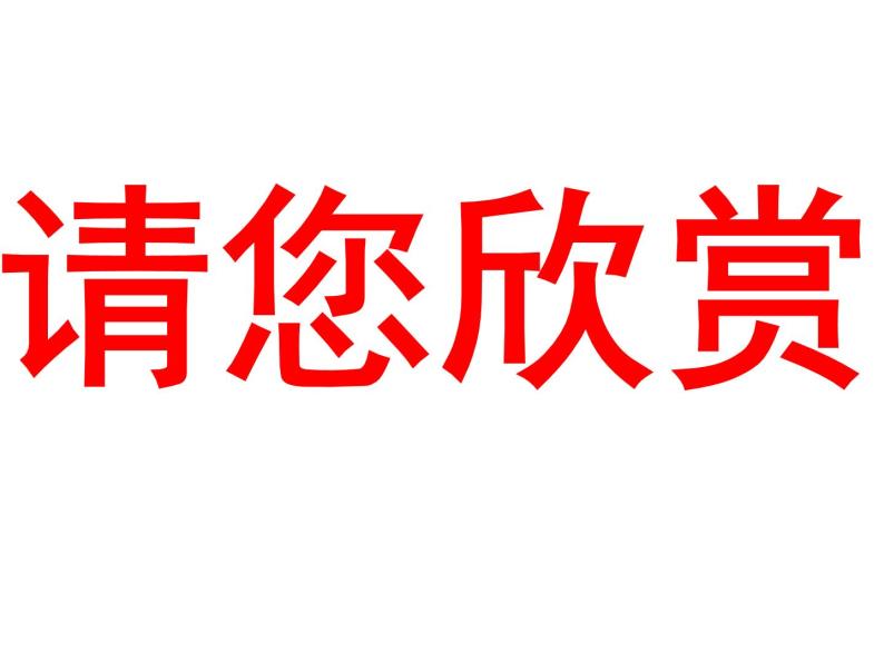 6.1 人口增长对生态环境的影响 课件01