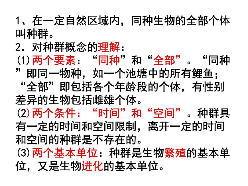 4.1 種群的特征 課件第4頁(yè)