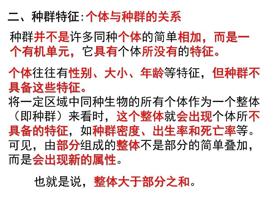 4.1 種群的特征 課件第8頁(yè)
