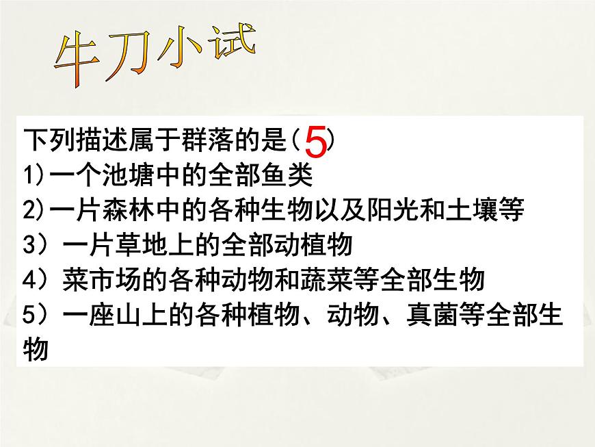 4.3 群落的結(jié)構(gòu) 課件第4頁