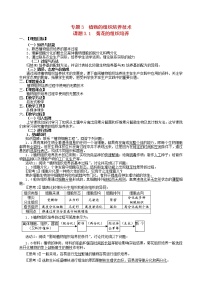 高中生物人教版 (新课标)选修1《生物技术实践》课题1 菊花的组织培养教学设计