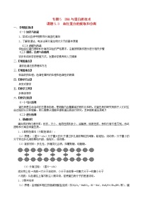 高中生物人教版 (新课标)选修1《生物技术实践》课题3 血红蛋白的提取和分离教案设计