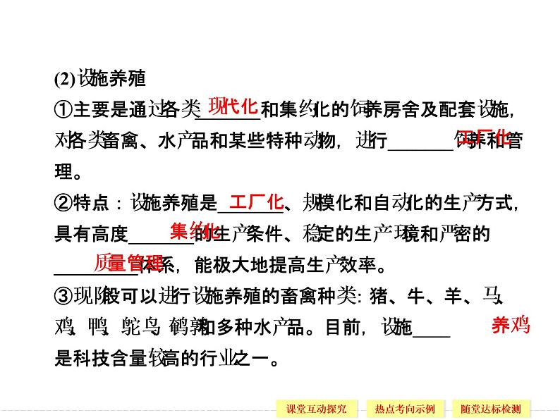 2.6 设施农业 精品课件(人教版选修2)05