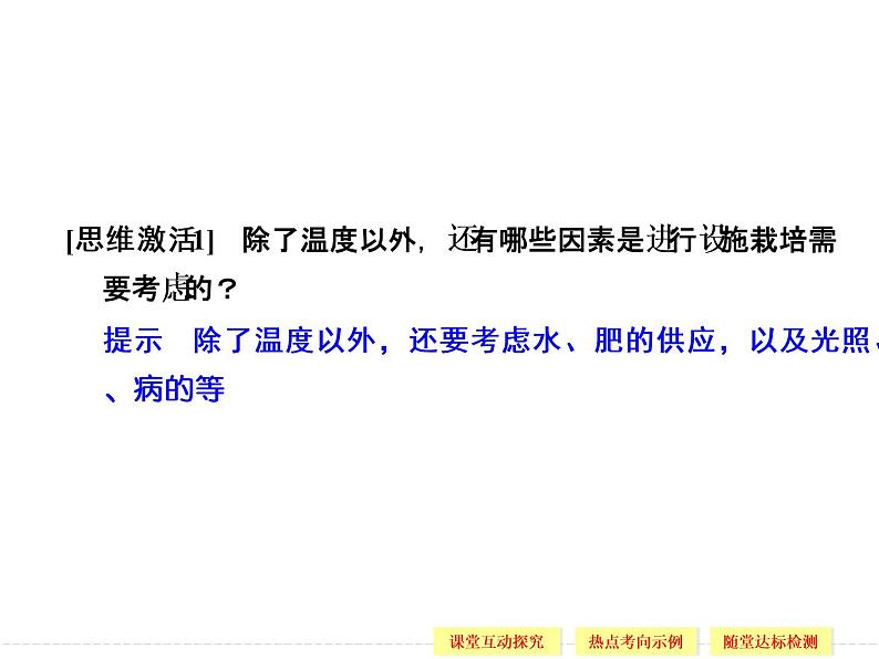 2.6 设施农业 精品课件(人教版选修2)06
