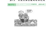 人教版 (新课标)选修2《生物科学与社会》第3节 关注生物资源的合理利用背景图课件ppt