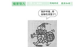 人教版 (新课标)选修2《生物科学与社会》第4节 倡导绿色消费备课ppt课件