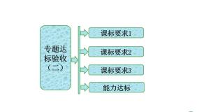 高中生物人教版 (新课标)选修3《现代生物科技专题》专题2 细胞工程综合与测试图文课件ppt