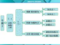 人教版选修3课件 第1部分 专题2 2.2 2.2.1 动物细胞培养和核移植技术