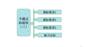 人教版 (新课标)选修3《现代生物科技专题》专题3 胚胎工程综合与测试评课课件ppt