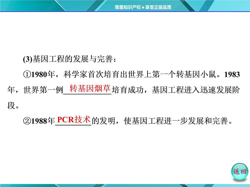 人教版選修3課件 第1部分 專題1 1.1 DNA重組技術(shù)的基本工具第8頁