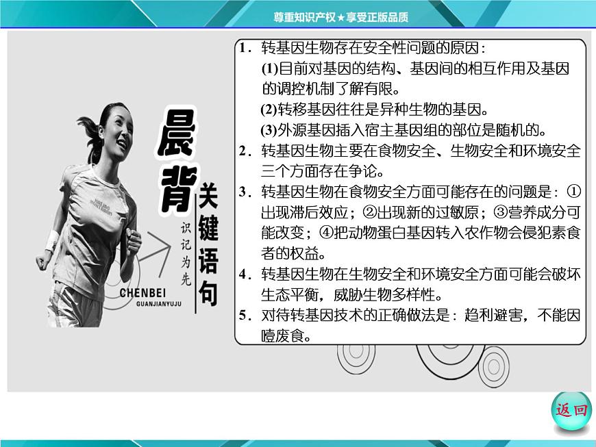 人教版選修3課件 第1部分 專題4 4.1 轉(zhuǎn)基因生物的安全性第3頁