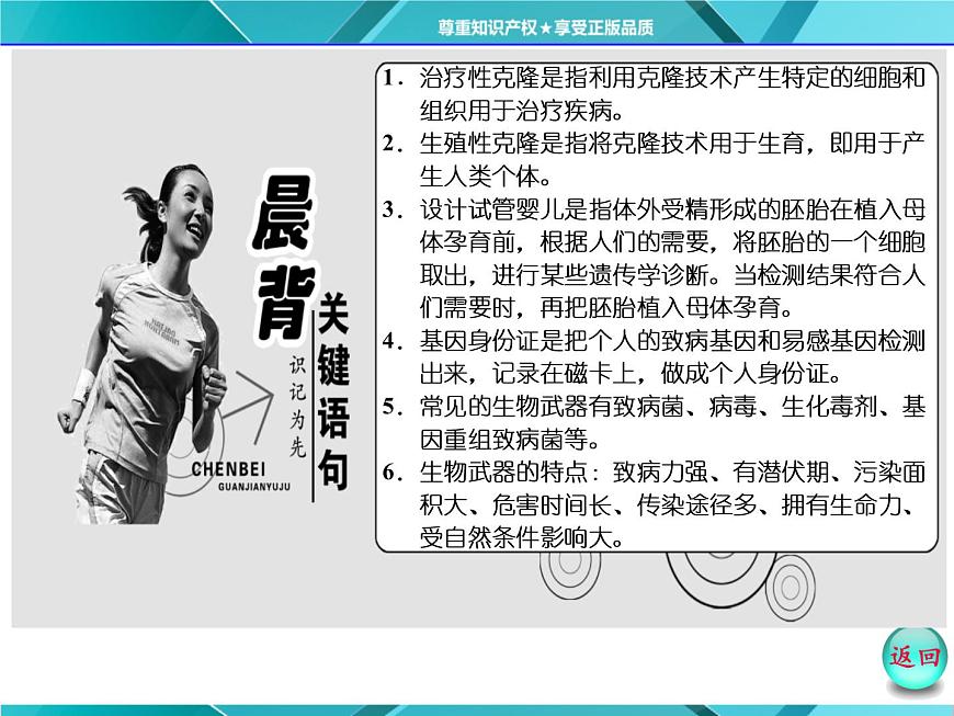 人教版選修3課件 第1部分 專題4 4.2&4.3 關(guān)注生物技術(shù)的倫理問題 禁止生物武器第3頁(yè)