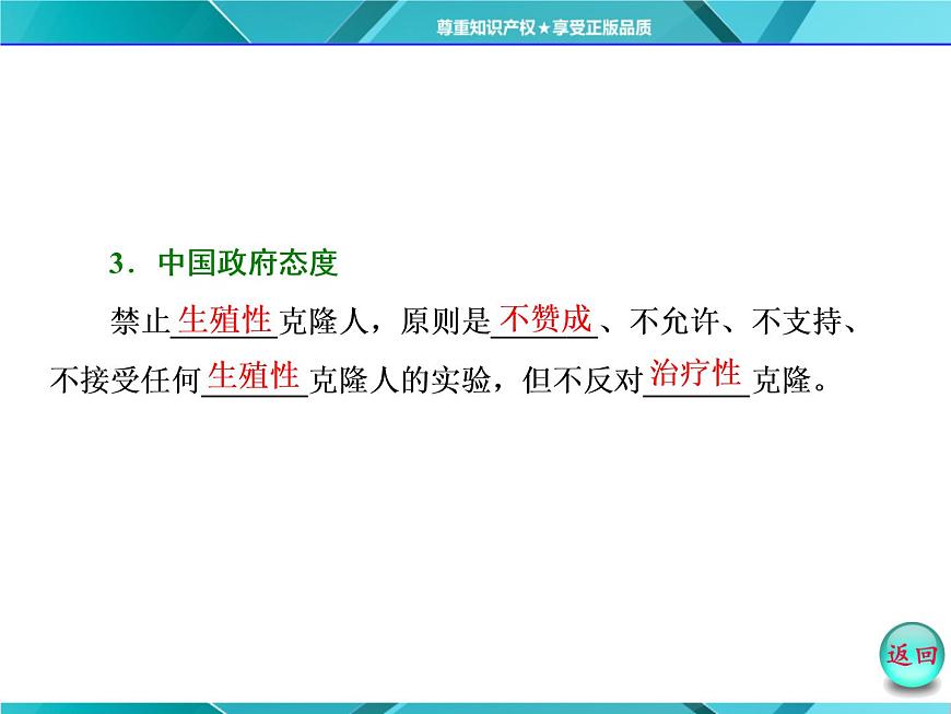 人教版選修3課件 第1部分 專題4 4.2&4.3 關(guān)注生物技術(shù)的倫理問題 禁止生物武器第6頁(yè)