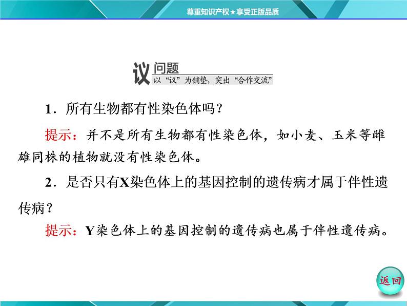 人教版必修2课件 第2章 第3节 伴性遗传第8页