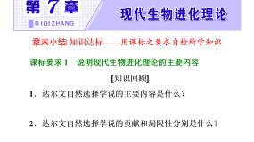 高中人教版 (新课标)第七章 现代生物进化理论综合与测试备课ppt课件