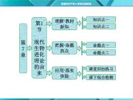 人教版必修2课件 第7章 第1节 现代生物进化理论的由来