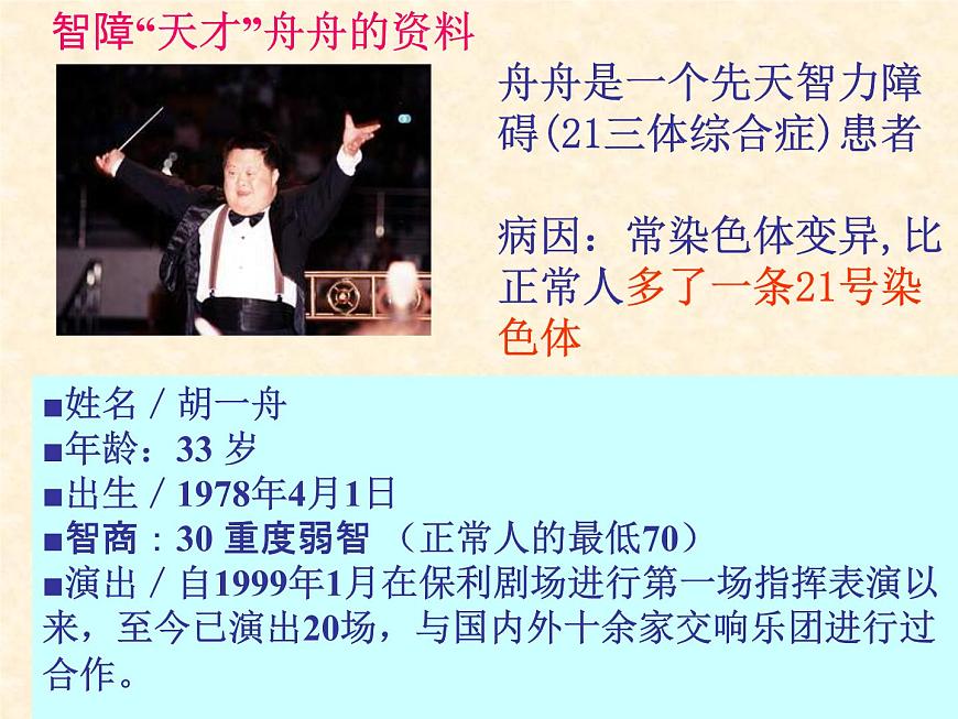 高中人教版生物必修2教學(xué)課件：5.2 染色體變異2 Word版含答案第3頁(yè)