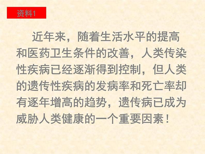 高中人教版生物必修2教学课件:5.3 人类遗传病2 Word版含答案02