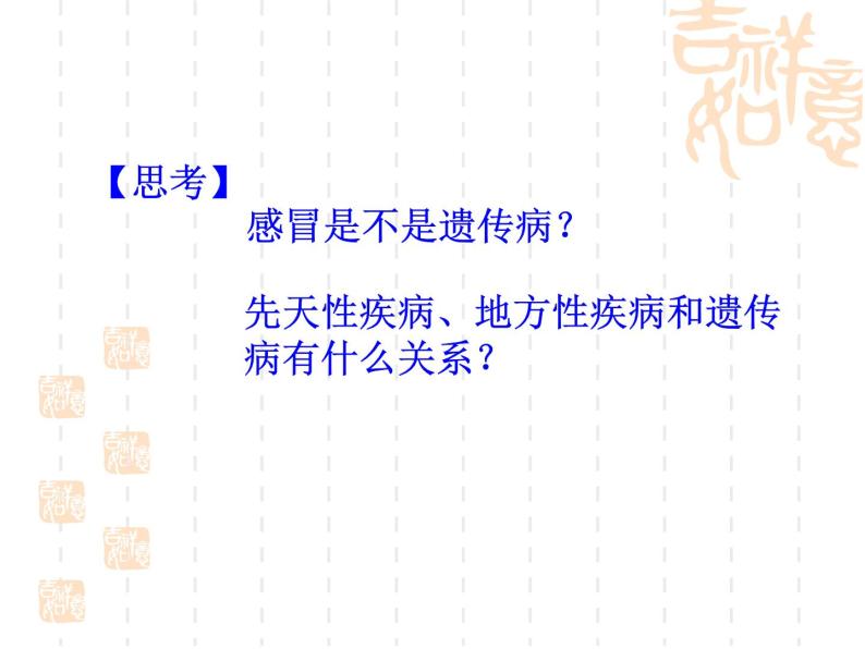 高中人教版生物必修2教学课件：5.3 人类遗传病1 Word版含答案02