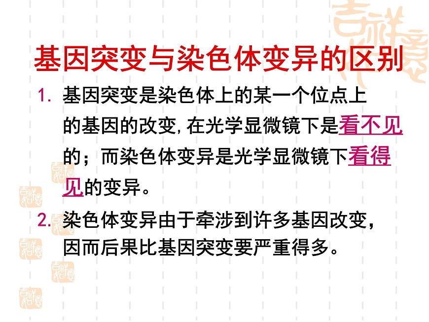 高中人教版生物必修2教學(xué)課件:5.2 染色體變異1 Word版含答案第3頁