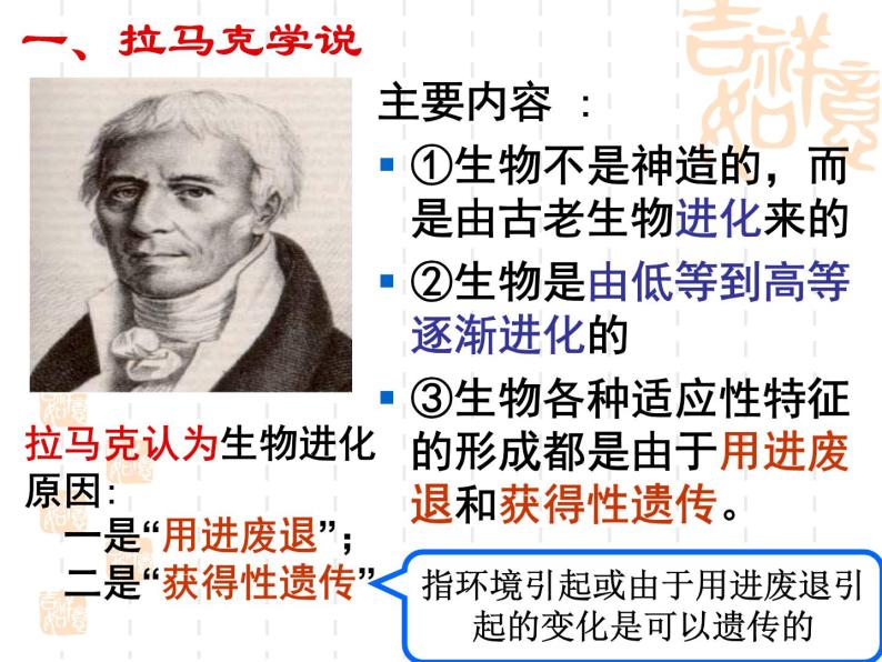 高中人教版生物必修2教学课件：7.1 现代生物进化理论的由来2 Word版含答案05