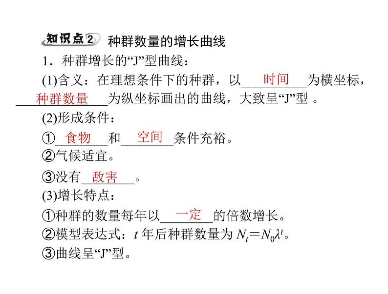 新人教版生物必修三:4.2《种群数量的变化》ppt课件(36页)04